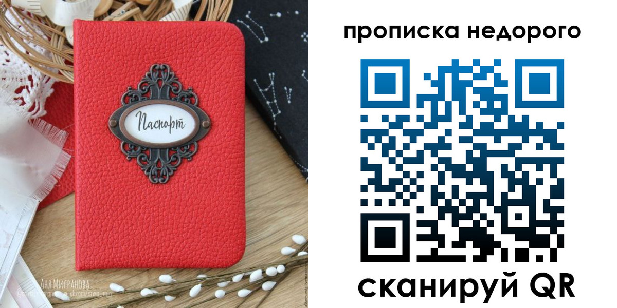купить прописку в Дзержинске