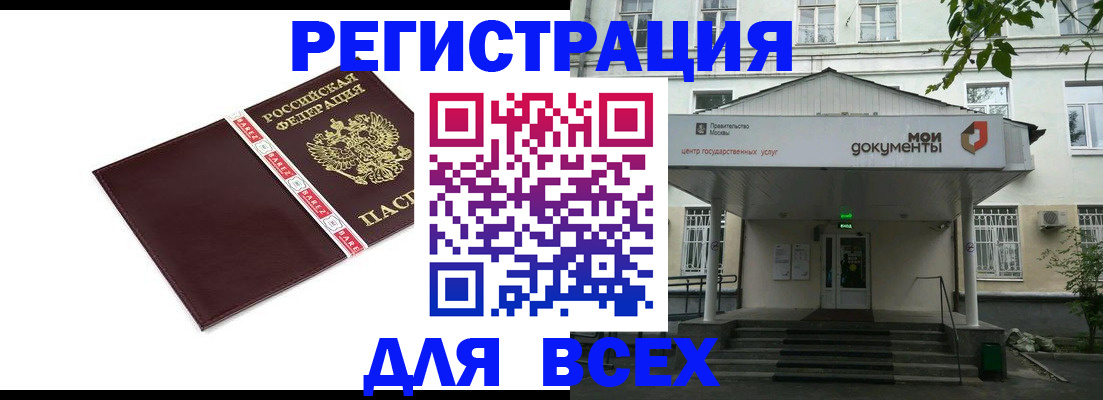 купить прописку в Дзержинске