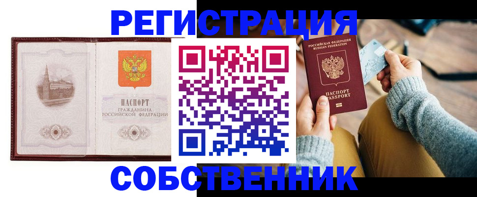 временная регистрация поиск в Дзержинске