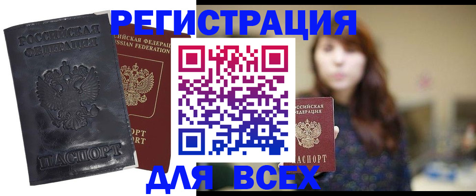 прописка поиск в Дзержинске