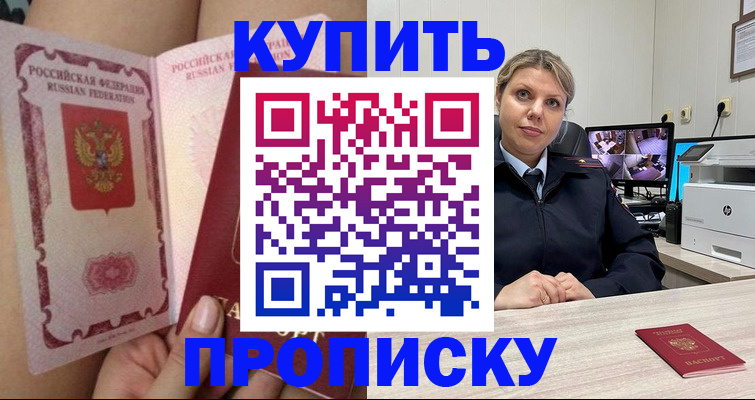 прописка паспорт в Дзержинске